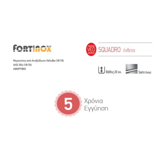 Fortinox Squadro 29075 Ανοξείδωτος Λείος Ένθετος Νεροχύτης Με 1 Γούρνα 76x50,5 cm