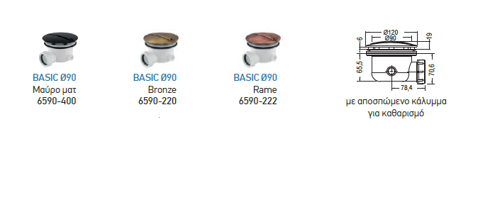 Βαλβίδα / Σιφών ντουζιέρας Ø90 CGS